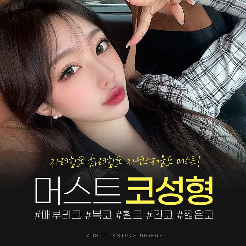 Must Plastic Surgery Clinic