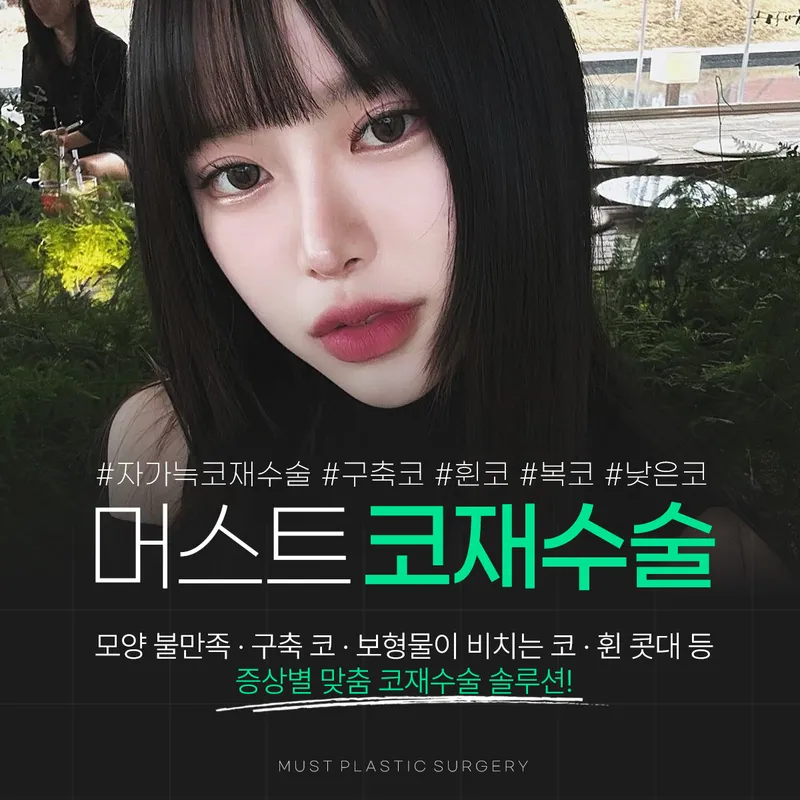 Must Plastic Surgery Clinic