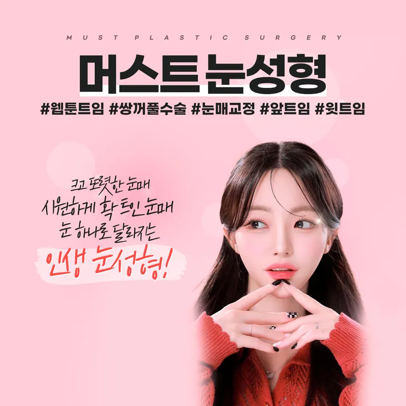 Must Plastic Surgery Clinic