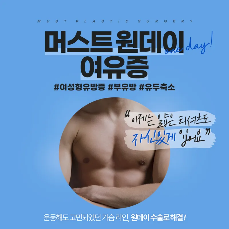 Must Plastic Surgery Clinic