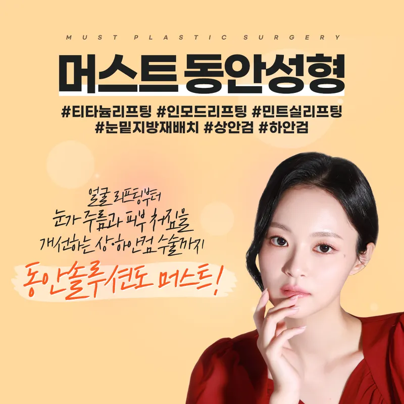 Must Plastic Surgery Clinic