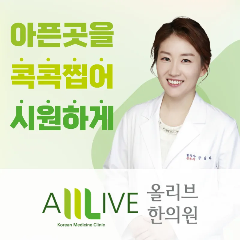 Ollibeu Korean Medicine Clinic