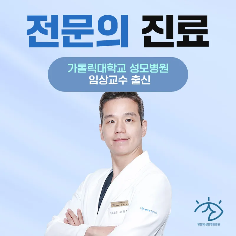 Bright Light Virgin Mary Eye Clinic