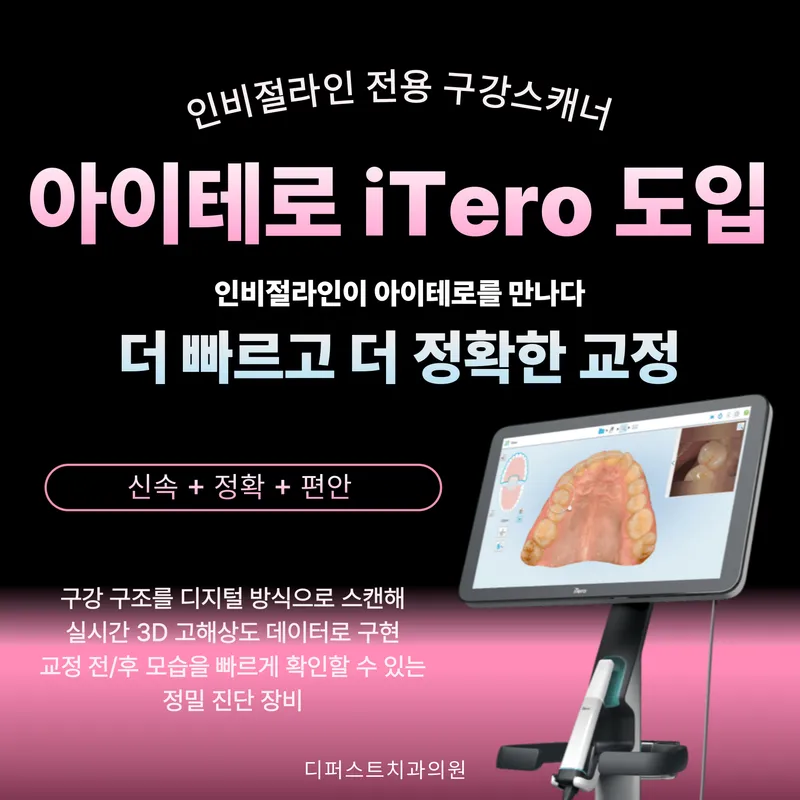 Differenct Dental Clinic Apgujeong Branch