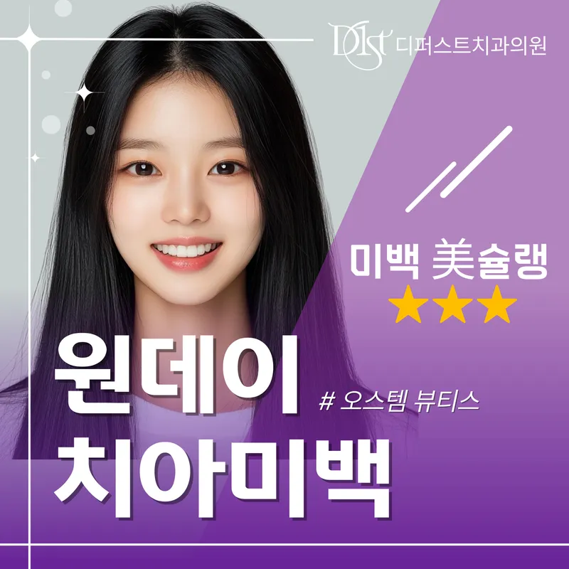 Differenct Dental Clinic Apgujeong Branch