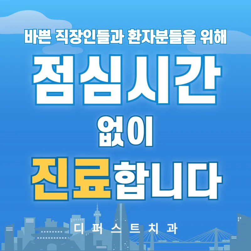 Differenct Dental Clinic Apgujeong Branch