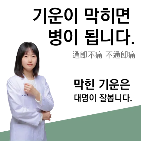 Daemyeong Korean Medicine Clinic