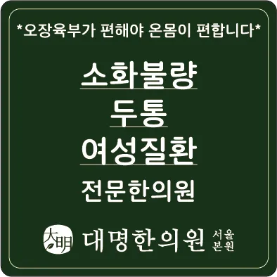 Daemyeong Korean Medicine Clinic