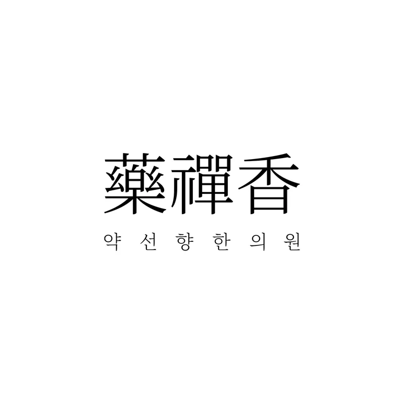 Yaksunhyang Korean Medicine Clinic