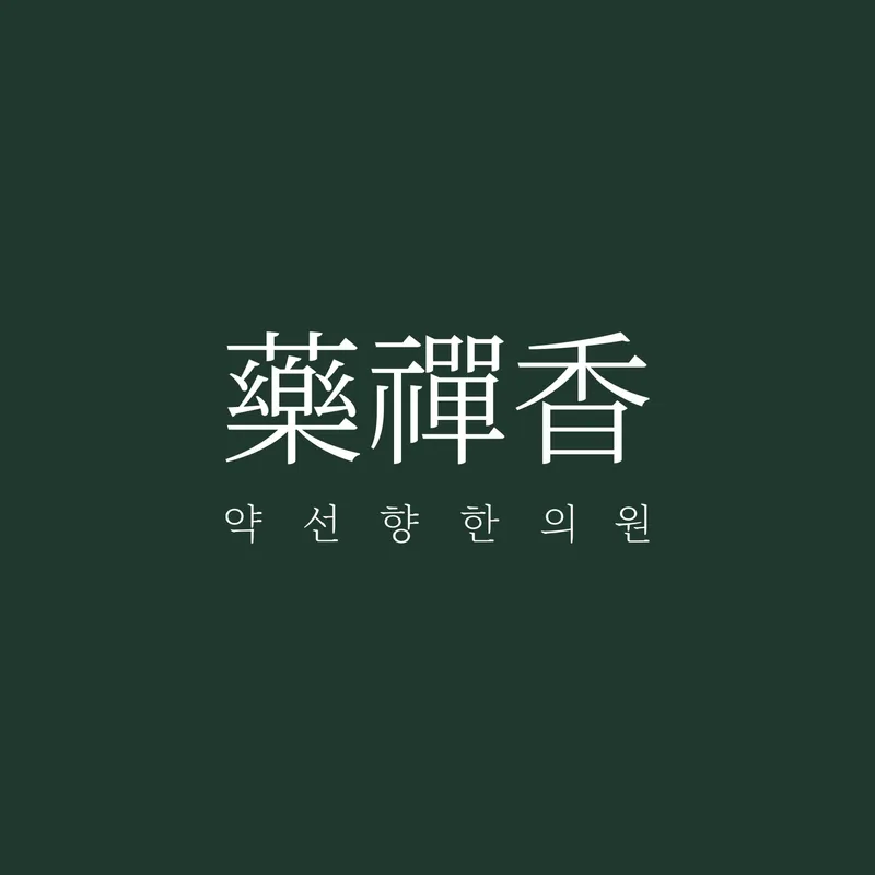 Yaksunhyang Korean Medicine Clinic