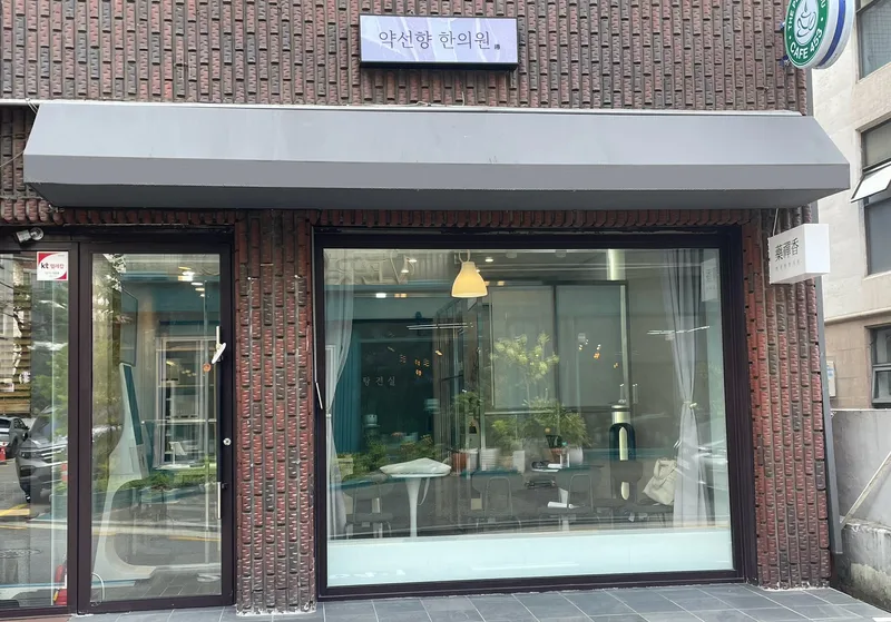 Yaksunhyang Korean Medicine Clinic