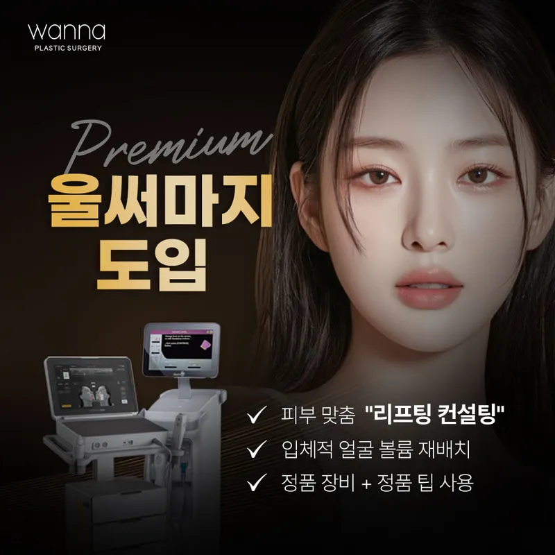 워나 성형외과의원