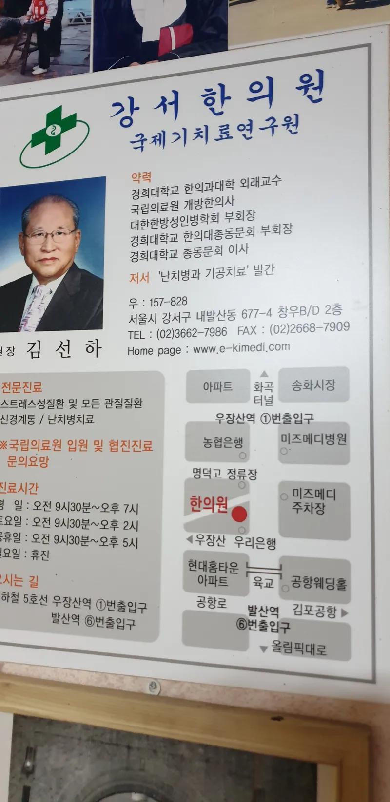 Gangseo Korean Medicine Clinic