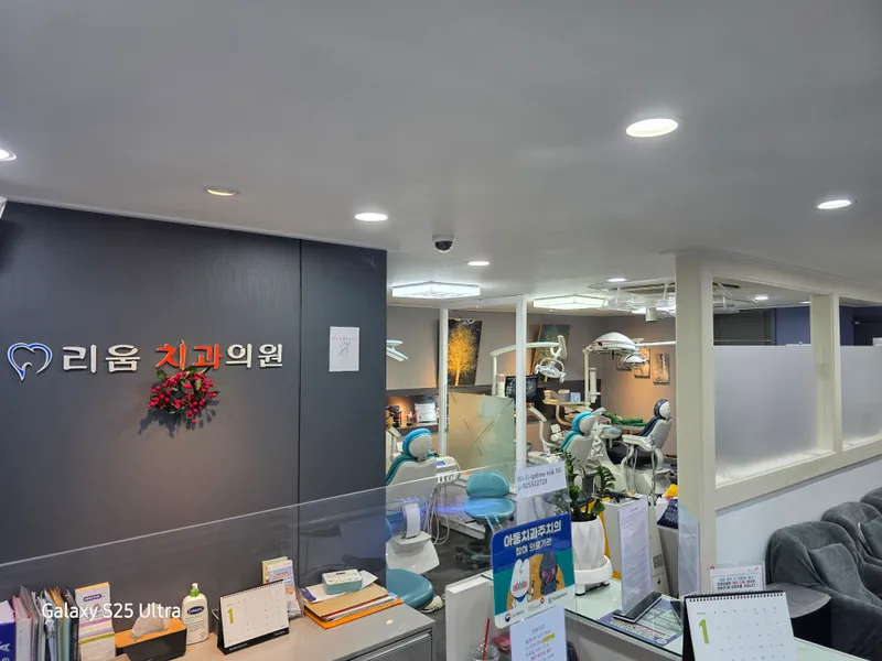 Leeum Dental Clinic