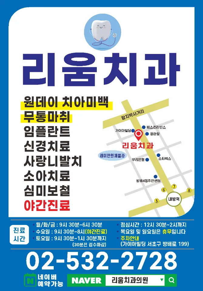 Leeum Dental Clinic