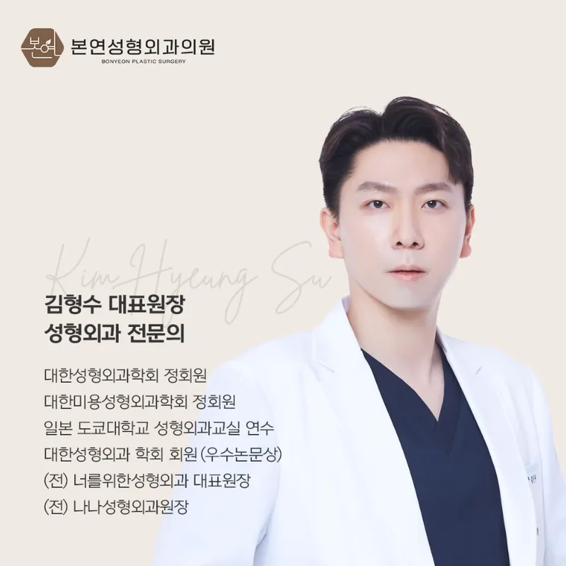 본연성형외과의원