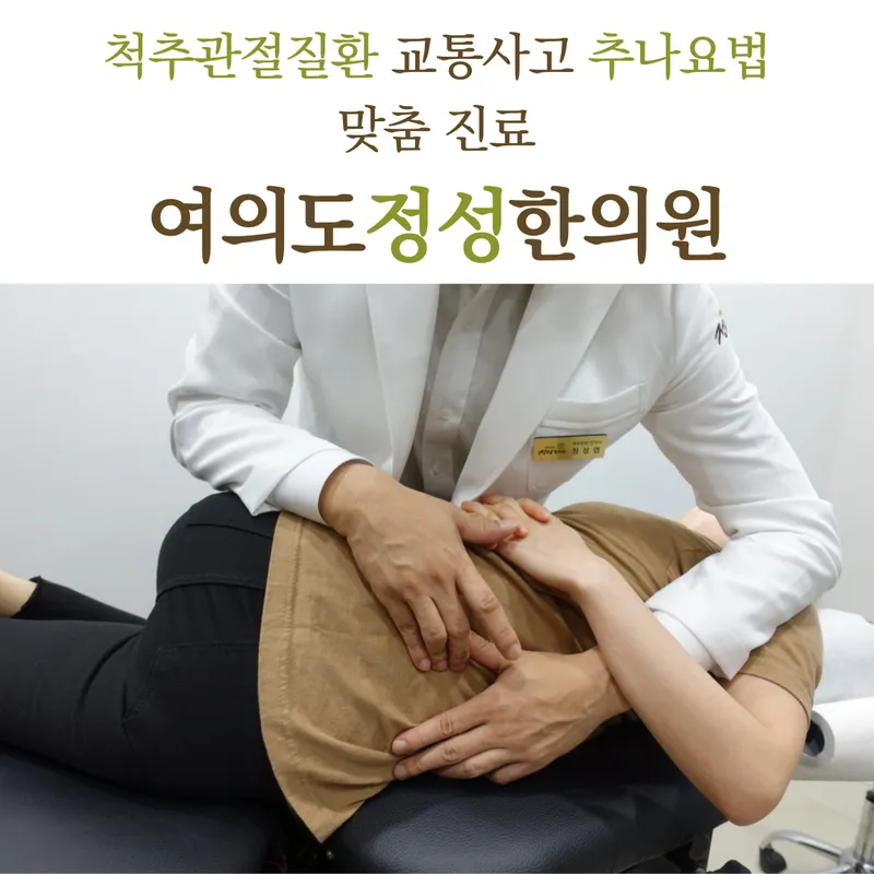 Yeouido Jeongseong Korean Medicine Clinic