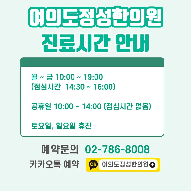 Yeouido Jeongseong Korean Medicine Clinic