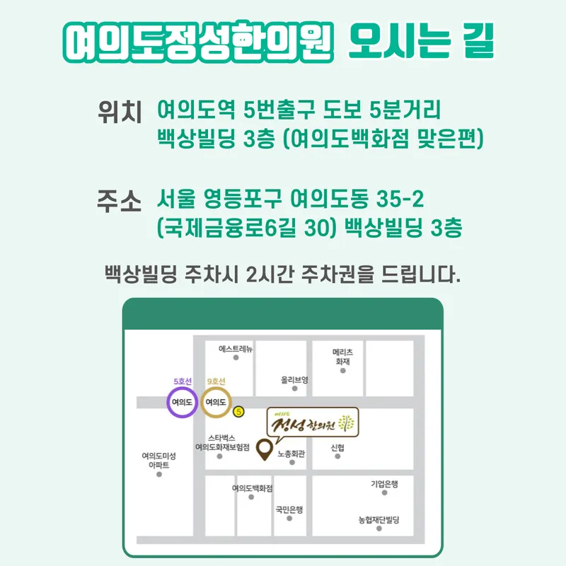 Yeouido Jeongseong Korean Medicine Clinic