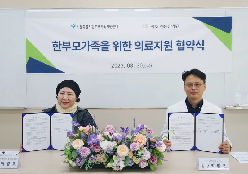 Jayaun Korean Medicine Clinic Seocho