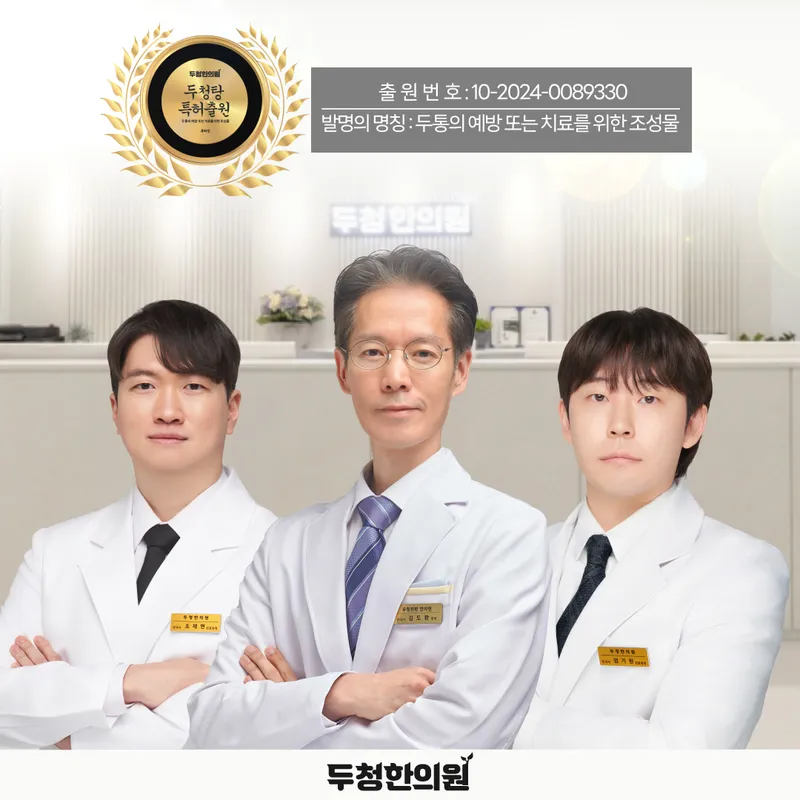 Duchanghan Clinic