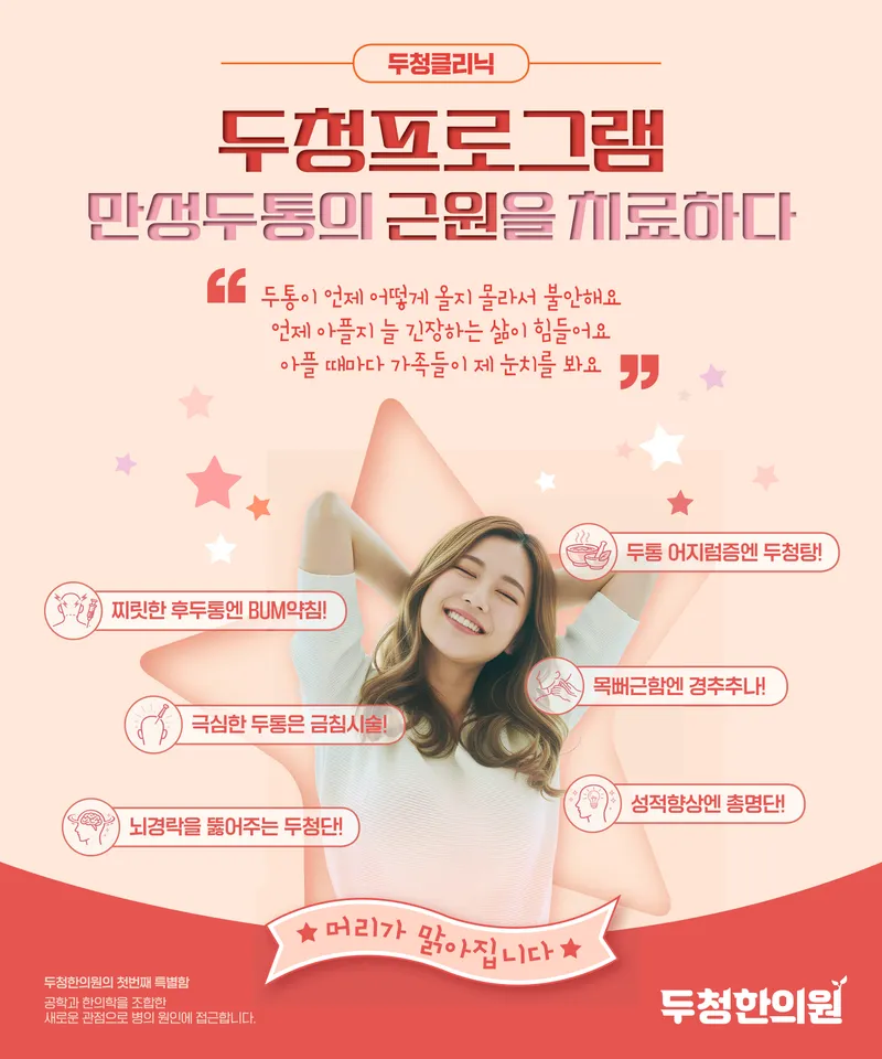 Duchanghan Clinic