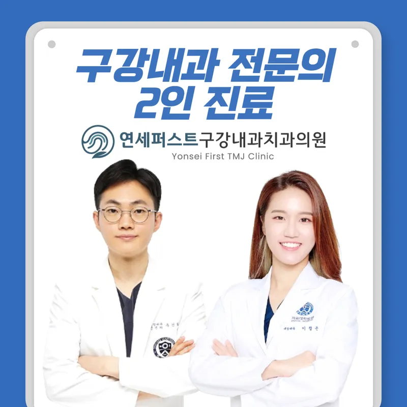 Yonsei First Gwangnai Gwang Clinic
