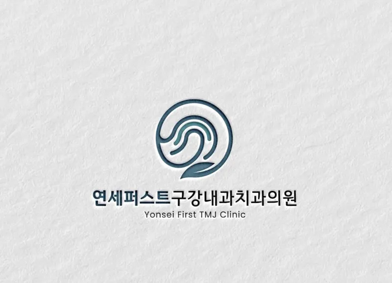 Yonsei First Gwangnai Gwang Clinic