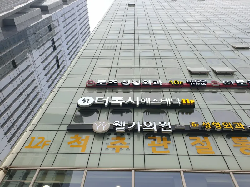Rose Plastic Surgery Clinic