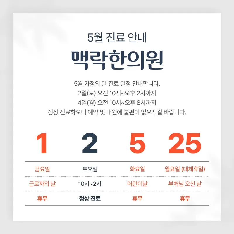 Maengnak Korean Medicine Clinic