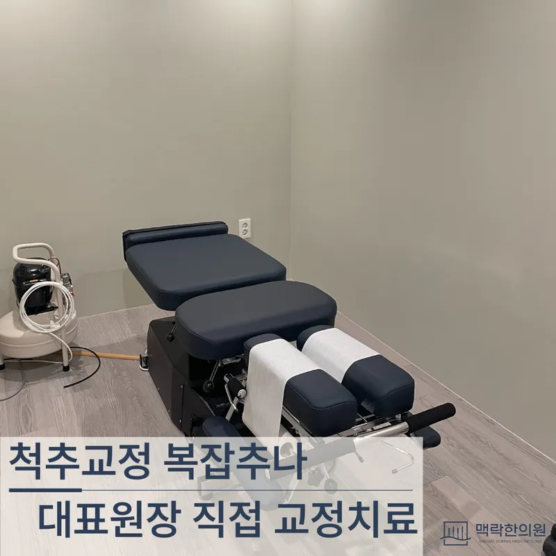 Maengnak Korean Medicine Clinic