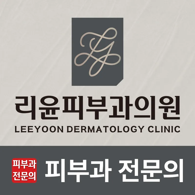 Lee Yun Pibu Clinic