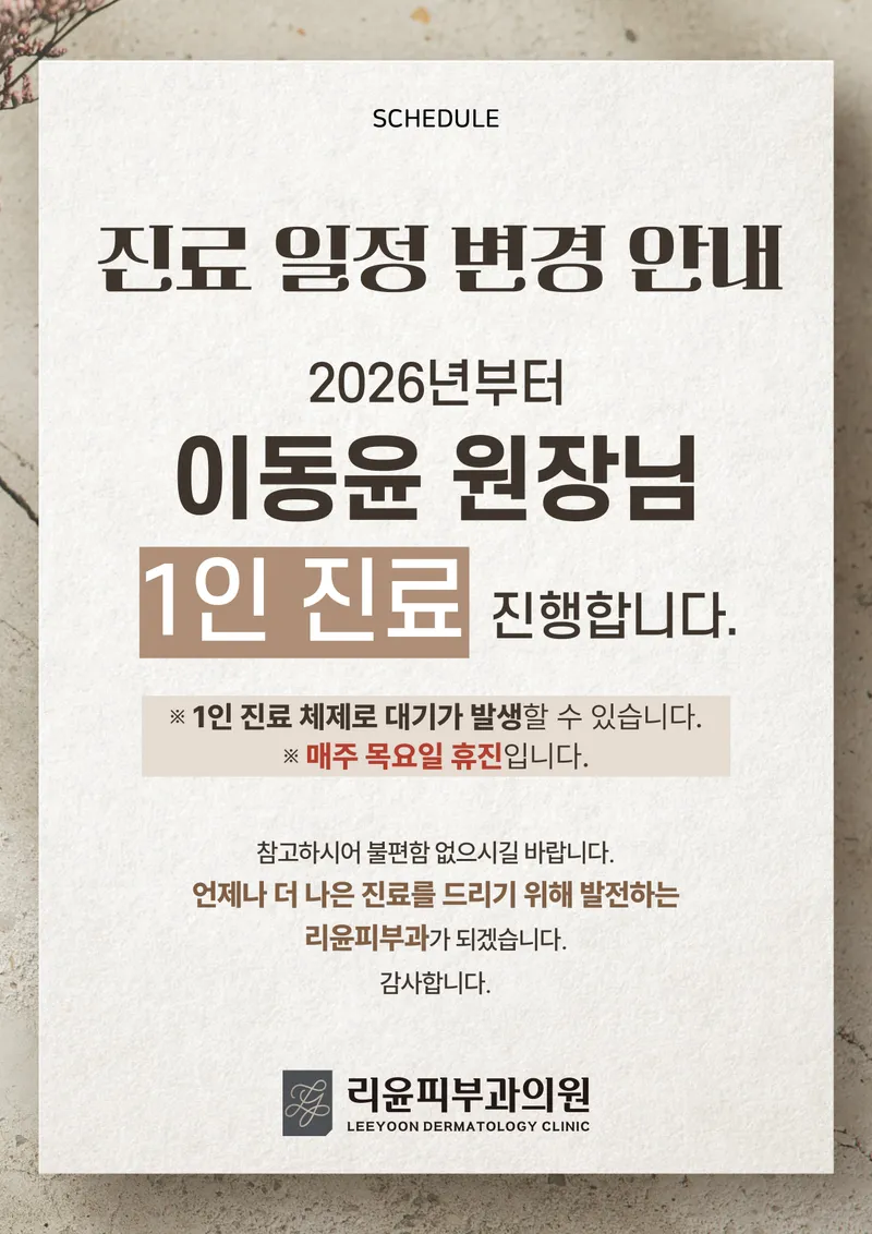 Lee Yun Pibu Clinic