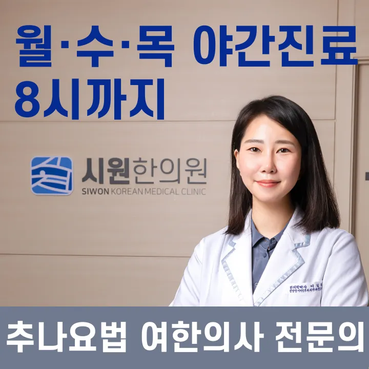 Siwonhan Clinic