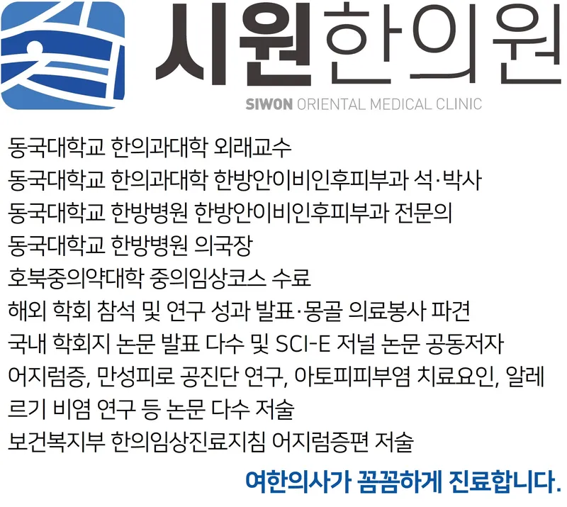 Siwonhan Clinic