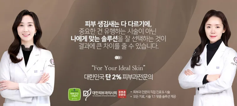 Isang Dermatology Clinic Gangnam Branch