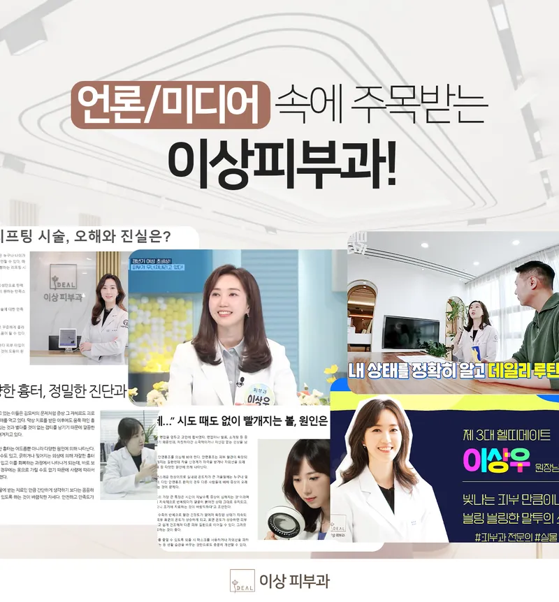 Isang Dermatology Clinic Gangnam Branch