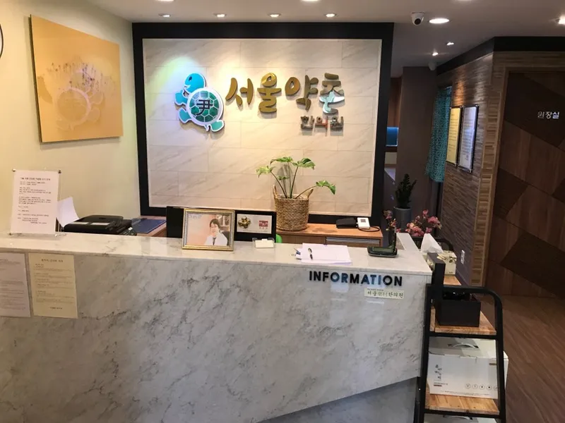 Seoul Yakchon Korean Medicine Clinic