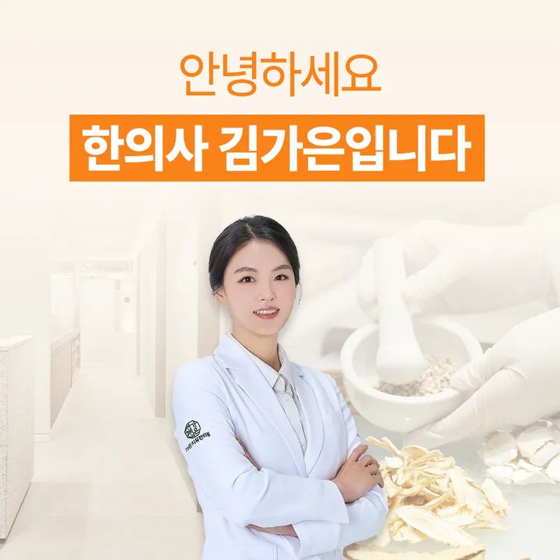 Ga-eun Korean Medicine Clinic