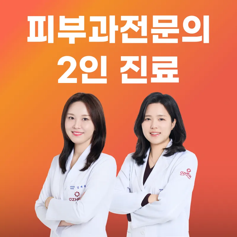 Ochean Dermatology Clinic Gangnam Branch