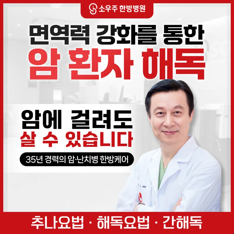Sowoo Oriental Hospital