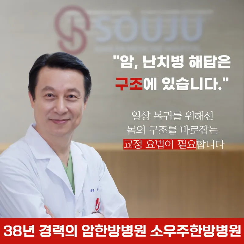 Sowoo Oriental Hospital
