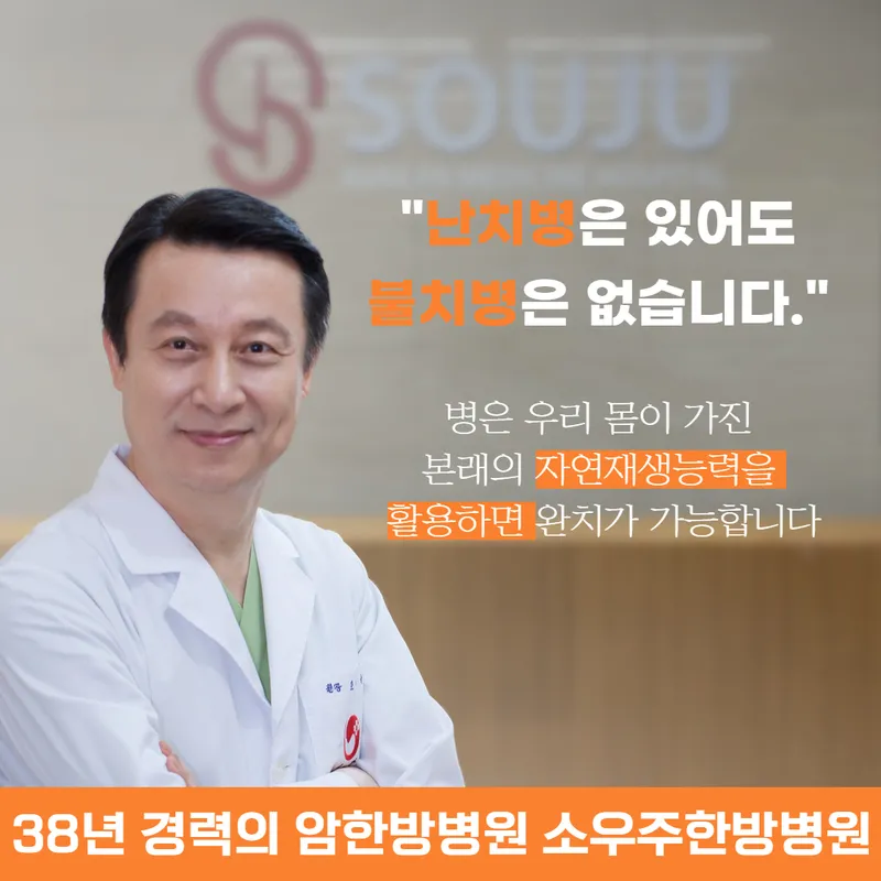 Sowoo Oriental Hospital