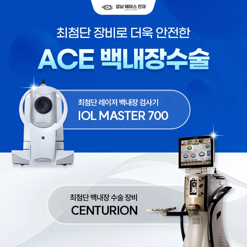 Gangnam Ace Eye Clinic