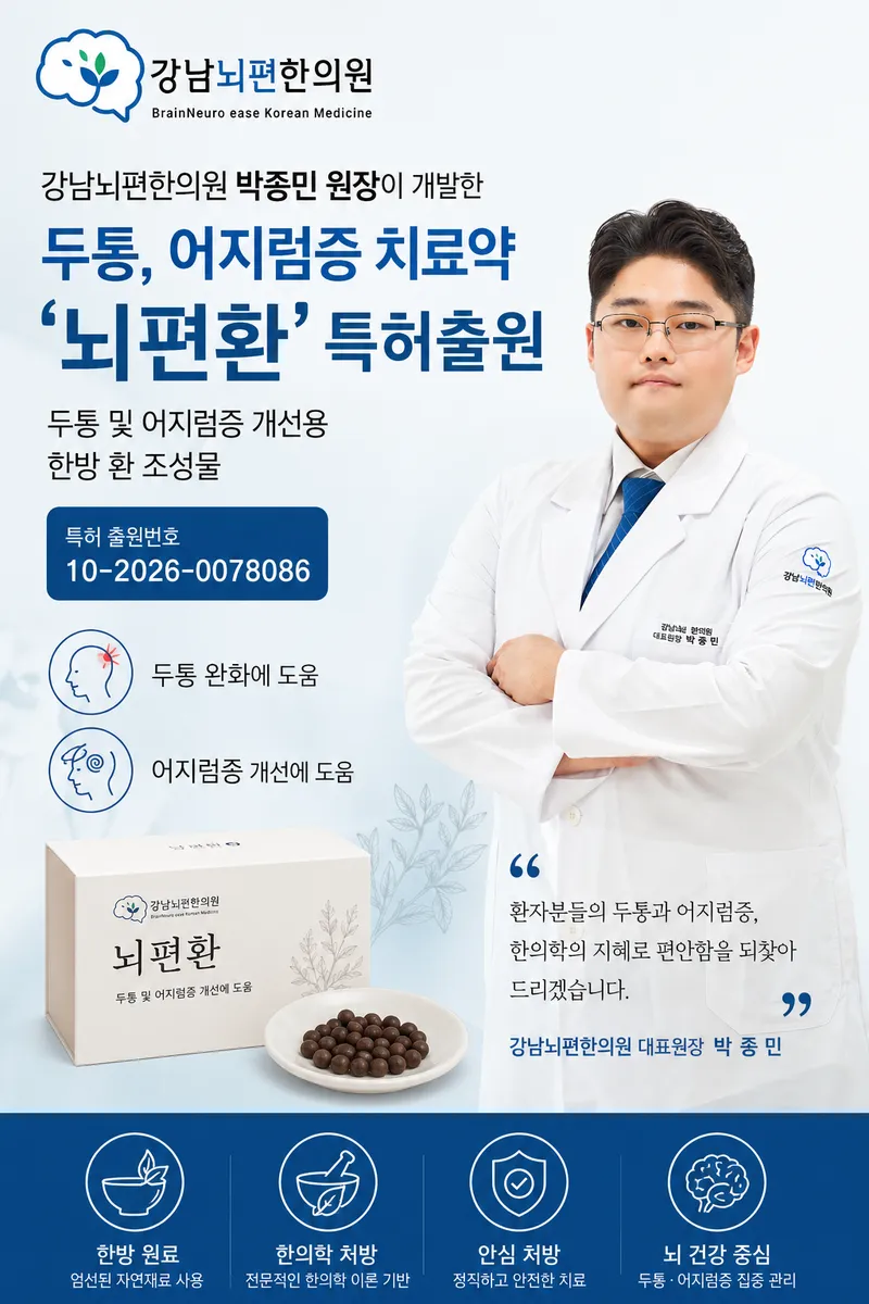 Gangnam Brain Easy Clinic