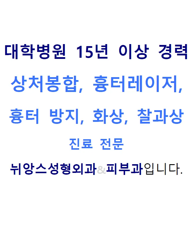 뉘앙스성형외과의원