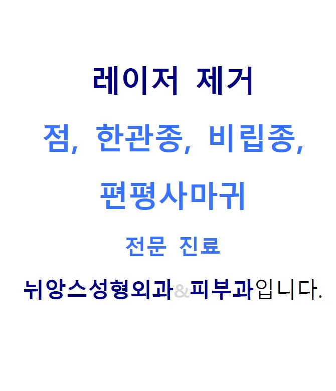 뉘앙스성형외과의원