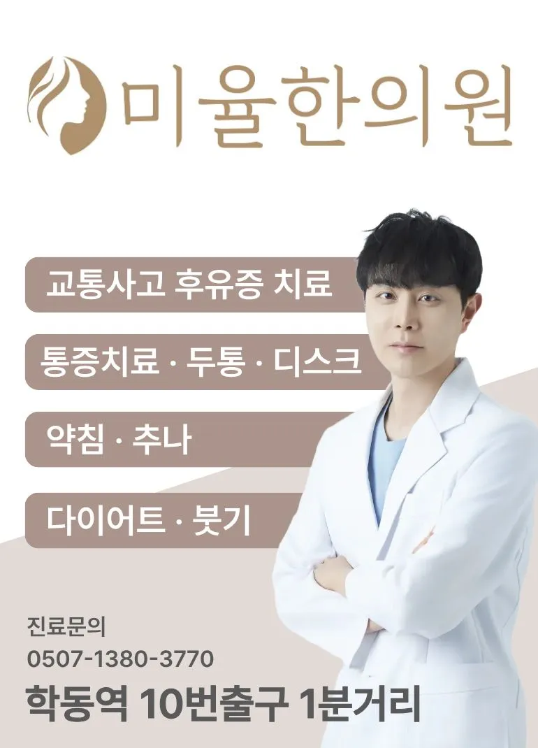 Miyul Korean Medicine Clinic