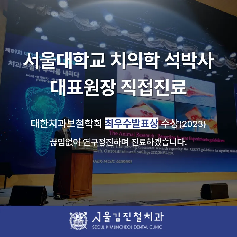 Seoul Kim Jin Cheol Dental Clinic