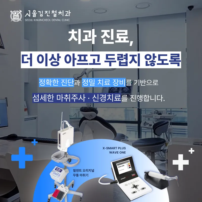 Seoul Kim Jin Cheol Dental Clinic